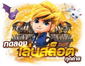 เว็บ สล็อต ไม่มีขั้นต่ำ